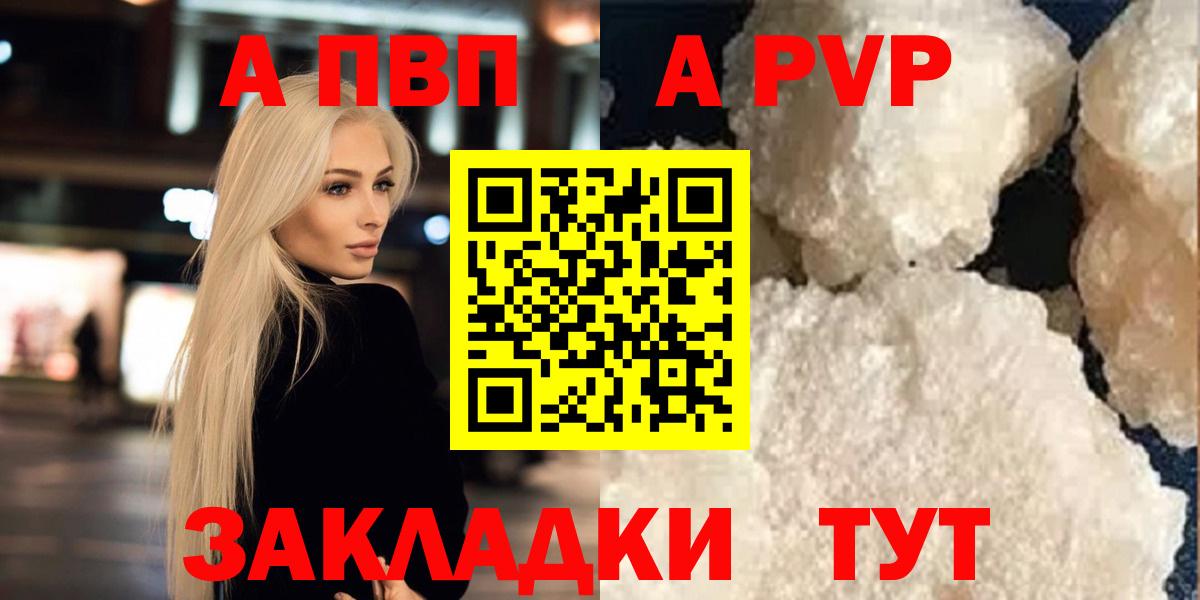 A-PVP Crystall Бутурлиновка
