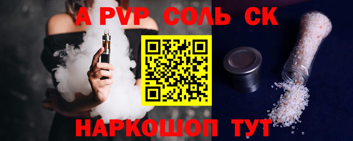 Alpha PVP Crystall  Вход с VPN  Альфа ПВП  Бутурлиновка  Alpha-PVP Соль  A PVP СК 
