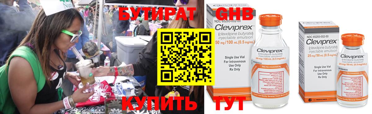 БУТИРАТ жидкий экстази  Вход с VPN  Бутурлиновка 