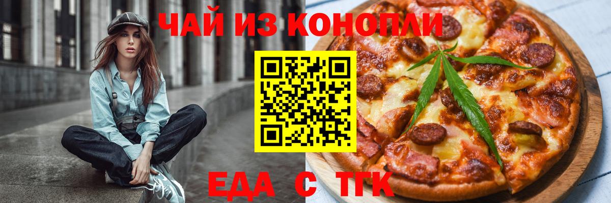 Печенье с ТГК конопля  Вход с VPN  Бутурлиновка 