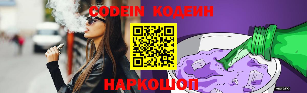 Кодеиновый сироп Lean напиток Lean (лин) Бутурлиновка