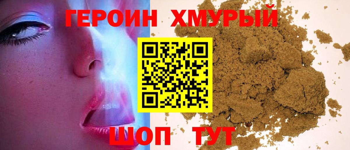 Героин герыч  Вход с VPN  Бутурлиновка 