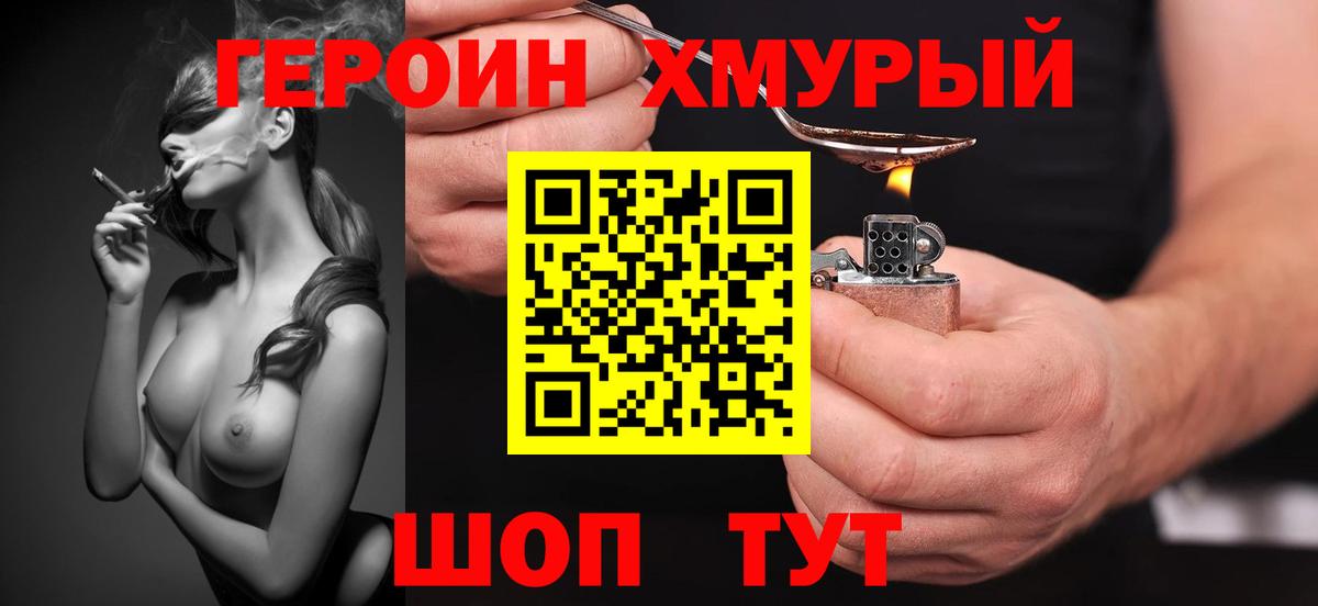 Героин Афган Бутурлиновка