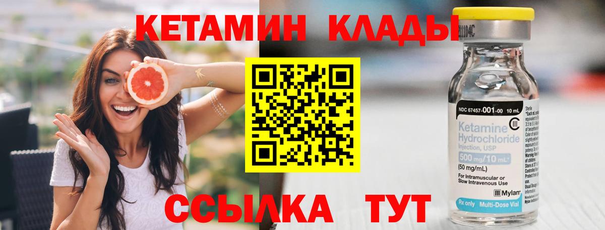 КЕТАМИН VHQ  КЕТАМИН VHQ  Бутурлиновка  Вход с VPN 