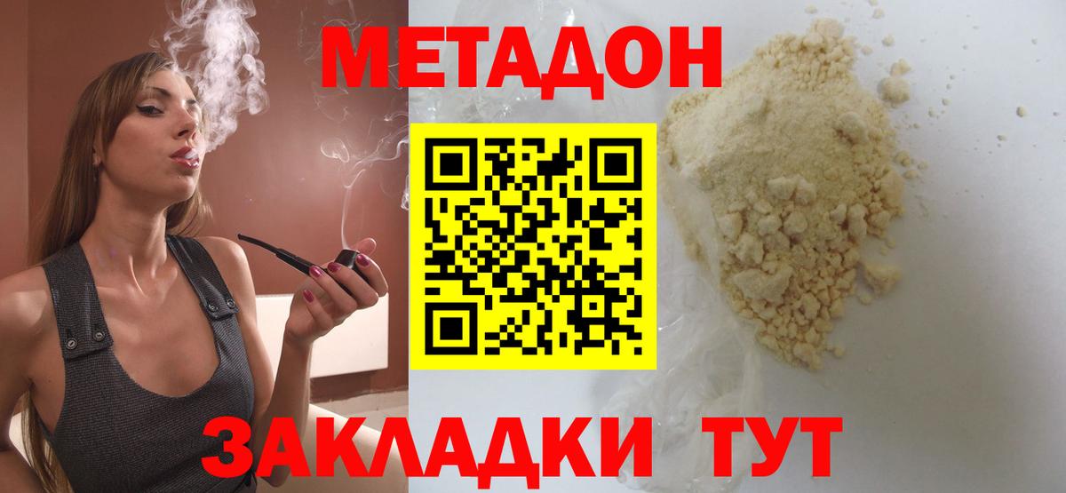 Метадон кристалл  Метадон methadone  Бутурлиновка  блэк спрут ссылка  Вход с VPN 